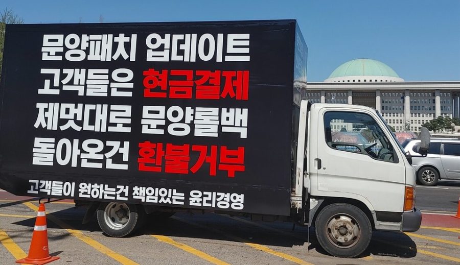 Korean fans express resentment towards the poor customer service of NCSOFT in front of the Korean National Assembly (Courtesy: DailyCNC). Fans complained that, while customers pay in cash for the new update, the refund was denied while the update disappeared. The final message that concludes the customers argument states, What the customers want is a responsible business.