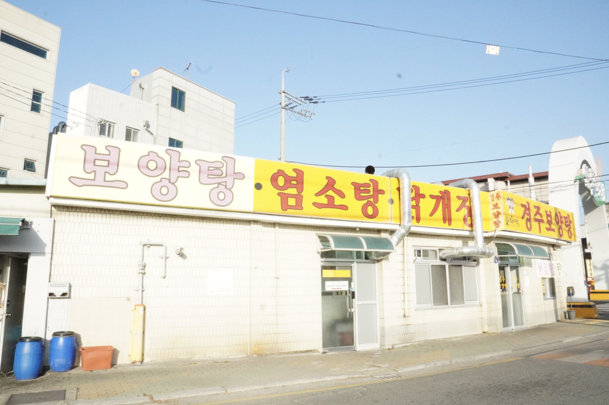 The outside of the restaurant resembles any other traditional stew place in Korea, except for the words Boyangtang (dog meat soup). 