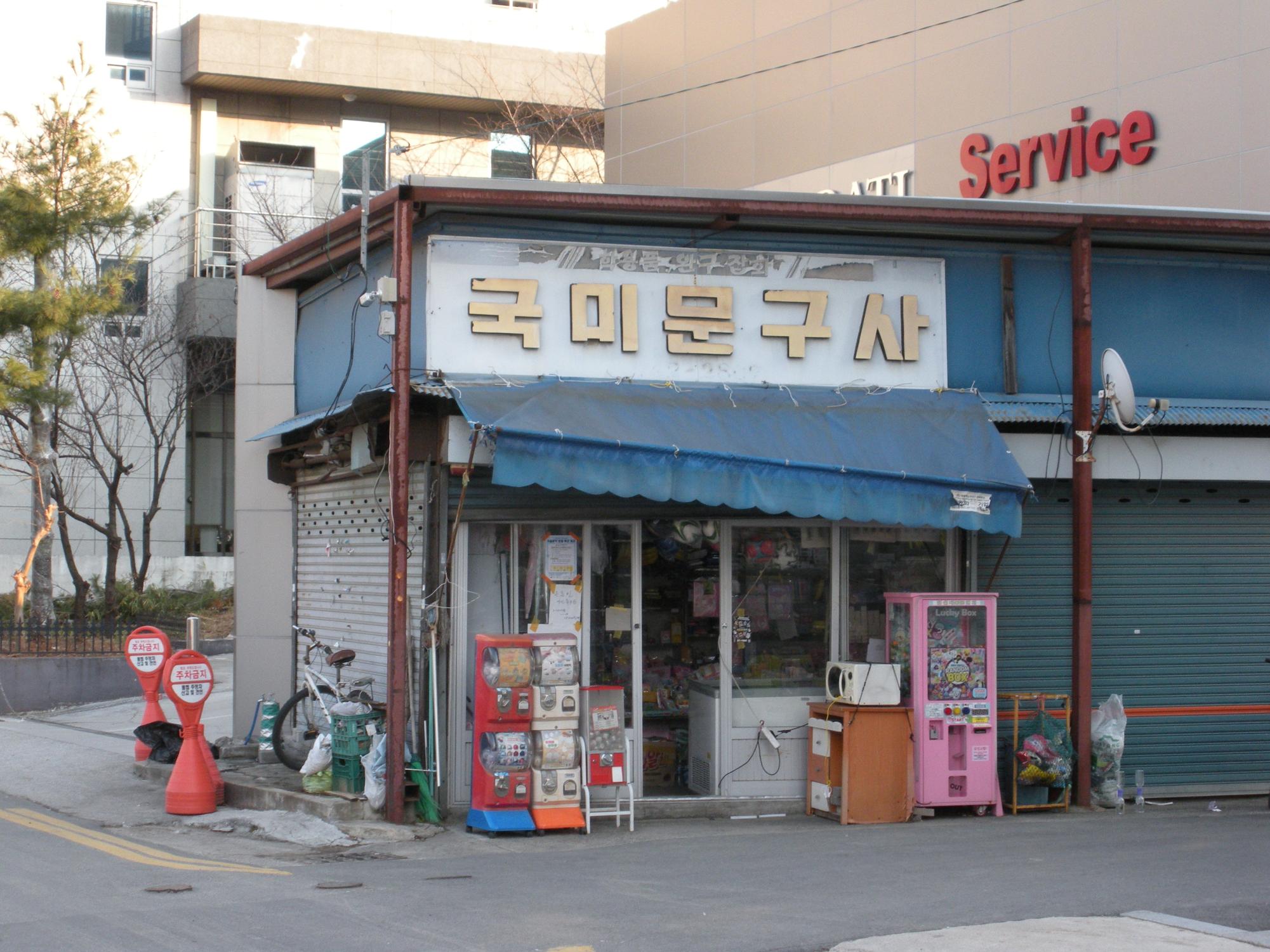 Guk-mi Munbang-gu has been a staple for Dong-do elementary students for decades. Today, it remains nearly empty.